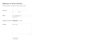 Образац за Честа Питања Form Template