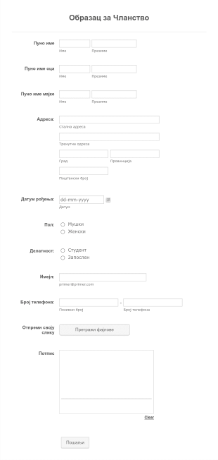 Образац за Чланство Form Template