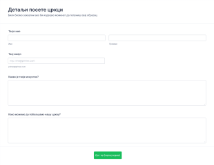Образац за цркву Form Template