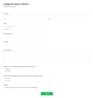 Образац за дељење препоруке Form Template