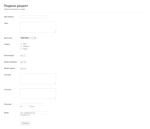 Образац за Дељење Рецепата Form Template