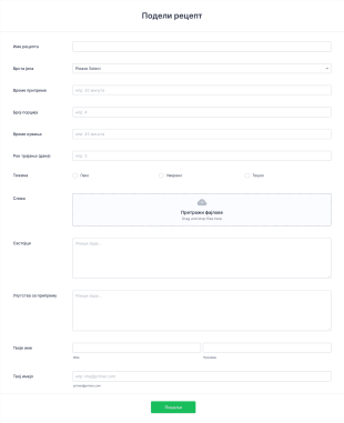 Образац за Дељење Рецепта Form Template