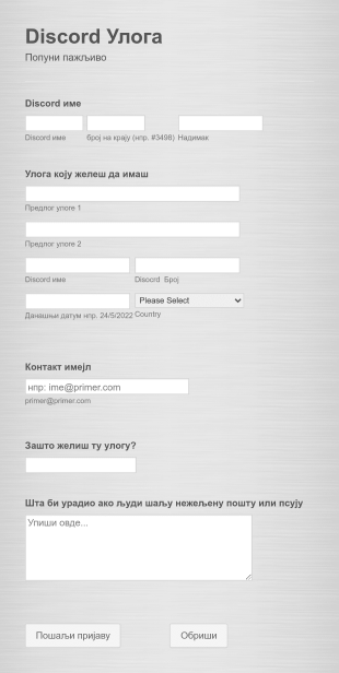 Образац за Discord Улогу Form Template