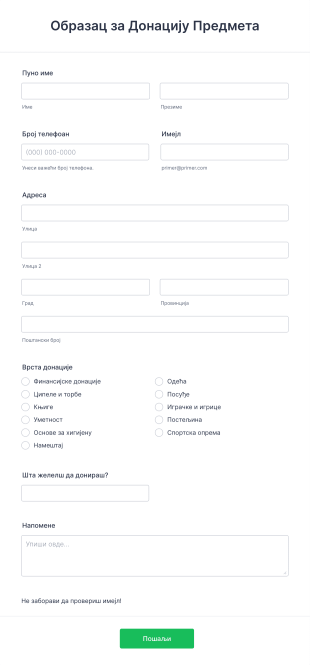 Образац за Донацију Предмета Form Template