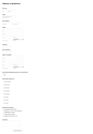 Образац за Доприносе Form Template