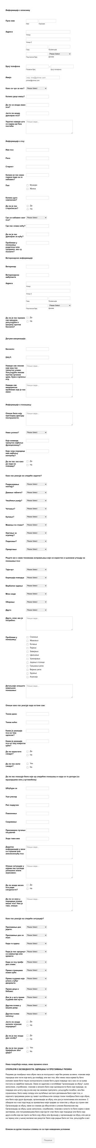 Образац за Дресирање Паса Form Template