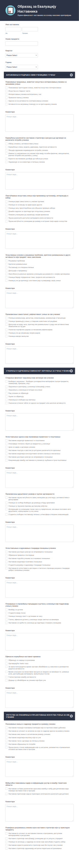 Образац за Евалуацију Наставника