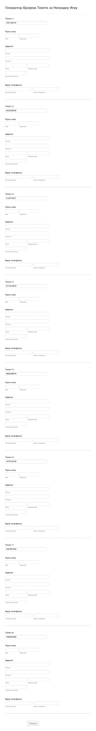 Образац за Генерисање Карата за Наградну Игру Form Template