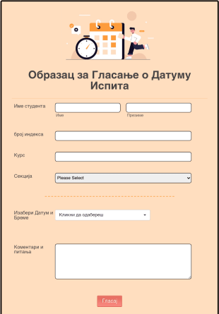 Образац за Гласање о Датуму Испита