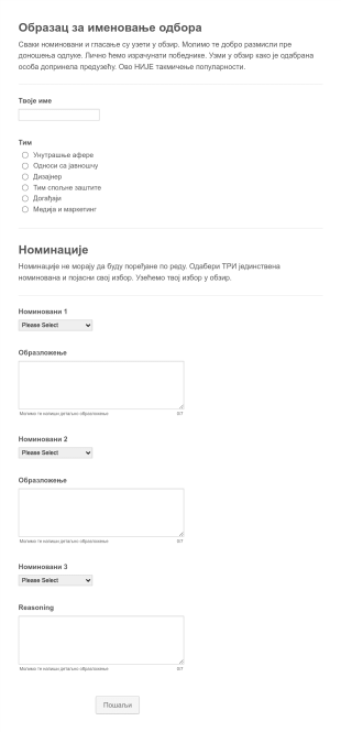 Образац за именовање одбора