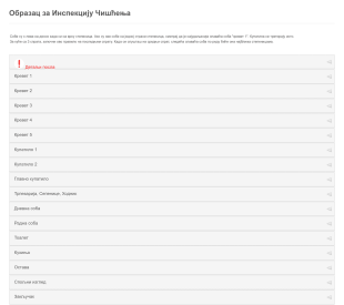Образац за Инспекцију Чишћења
