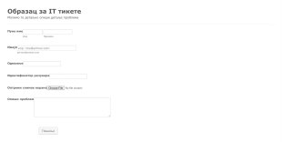 Образац за IT тикете Form Template