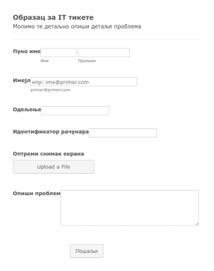 Образац за IT тикете