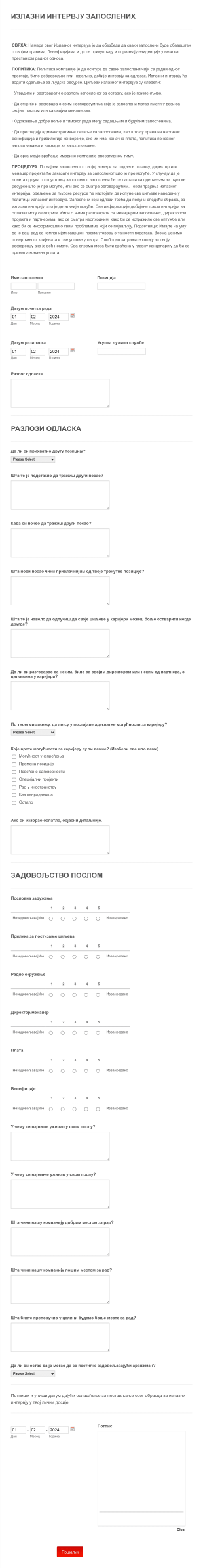 Образац за Излазни Интервју Form Template