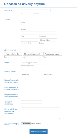 Образац за измену алумна Form Template