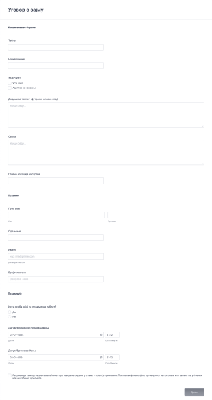 Образац за Изнајмљивање Опремe Form Template