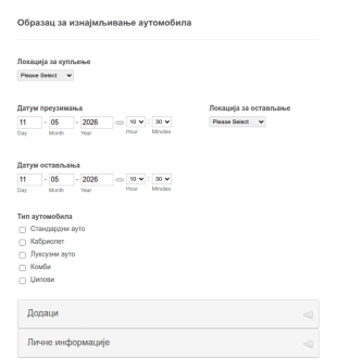 Образац за изнајмљивање аутомобила