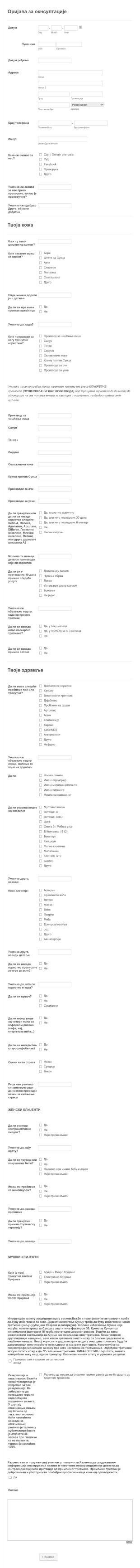 Образац за консултације о нези коже Form Template
