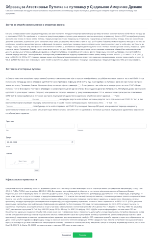 Образац за Контролу Путника Form Template
