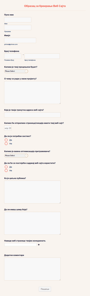 Образац за Креирање Веб Сајта