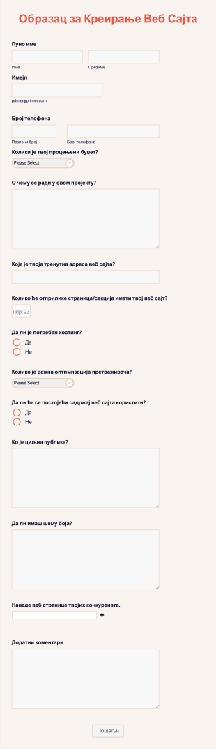 Образац за Креирање Веб Сајта Form Template