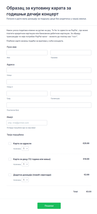 Образац за Куповину Карата