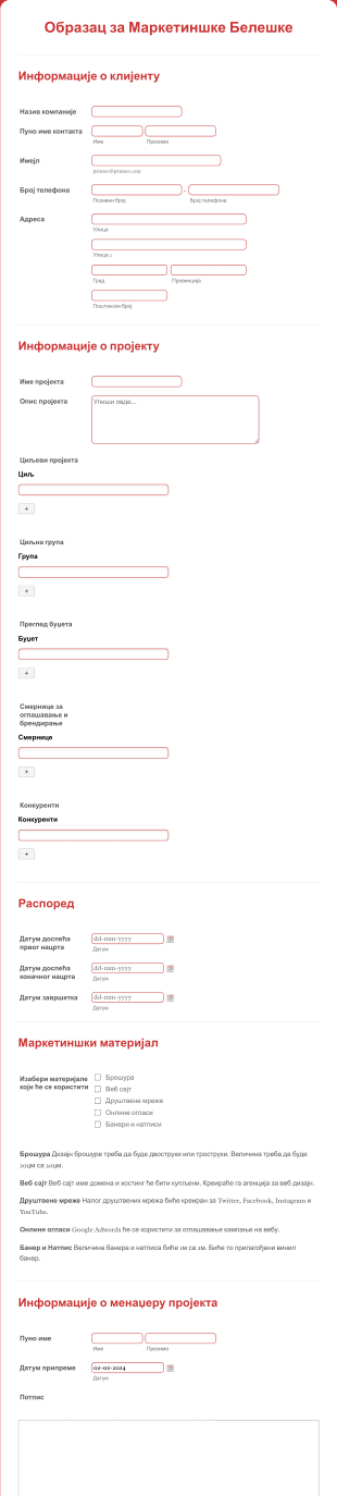 Образац за Маркетиншке Белешке