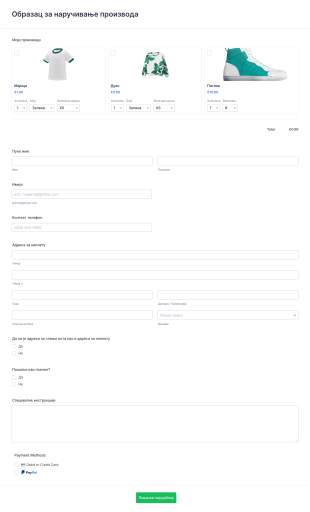 Образац за наручивање производа Form Template