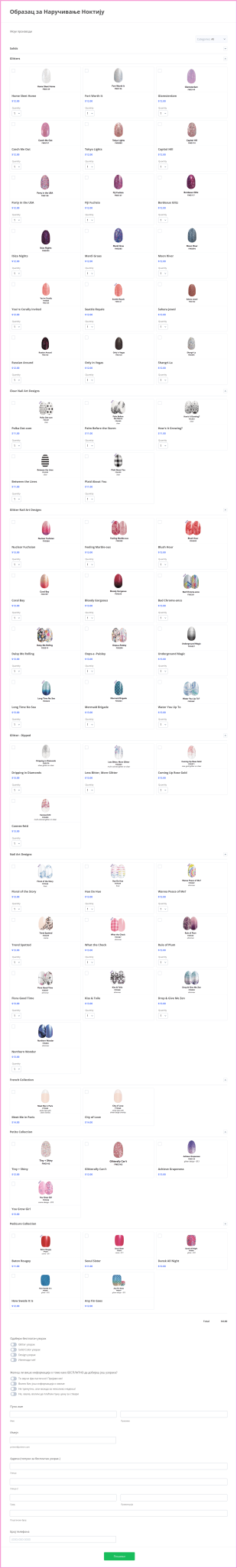 Образац за Наручивање Ноктију Form Template