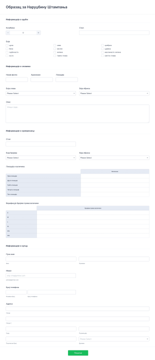 Образац за Наруџбину Штампања Form Template
