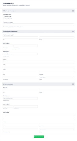 Образац за номинације Form Template