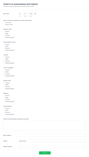Образац за оцену ресторана Form Template