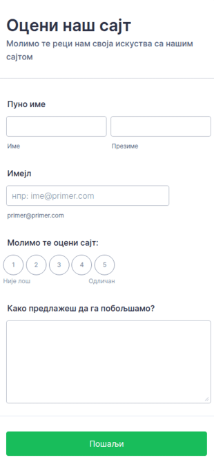 Образац за оцену сајта