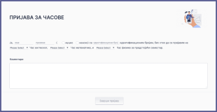 Образац за одабир предмета Form Template