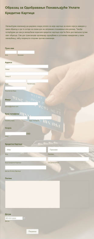 Образац за Одобравање Понављајуће Уплате Кредитне Картице Form Template