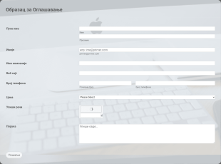 Образац за Оглашавање Form Template