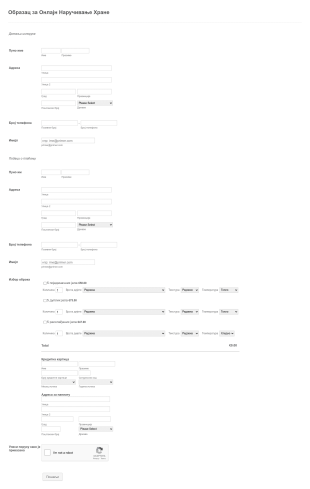 Образац за Онлајн Наручивање Хране Form Template
