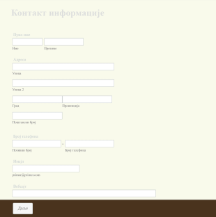 Образац за Онлајн Регистрацију Form Template