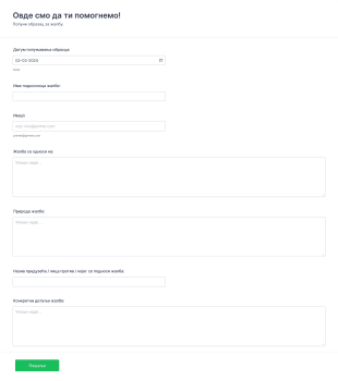 Образац за Онлајн Жалбу Form Template