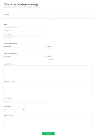 Образац за онлајн резервацију Form Template