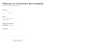 Образац за отпремање фотографија Form Template