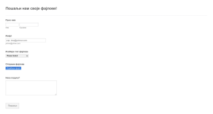 Образац за Отпремање Фајлова Form Template