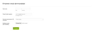 Образац за Отпремање Фотографија Form Template