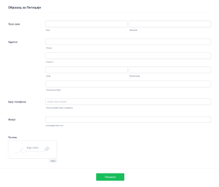 Образац за Петиције Form Template