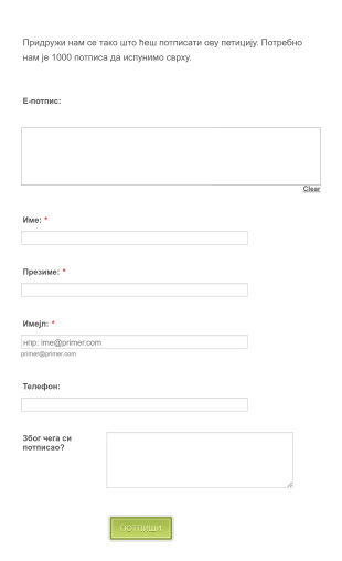 Образац за петицију Form Template