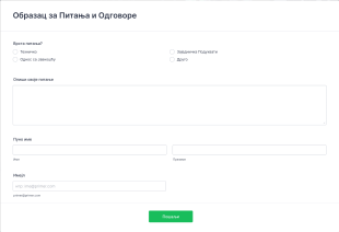 Образац за Питања и Одговоре