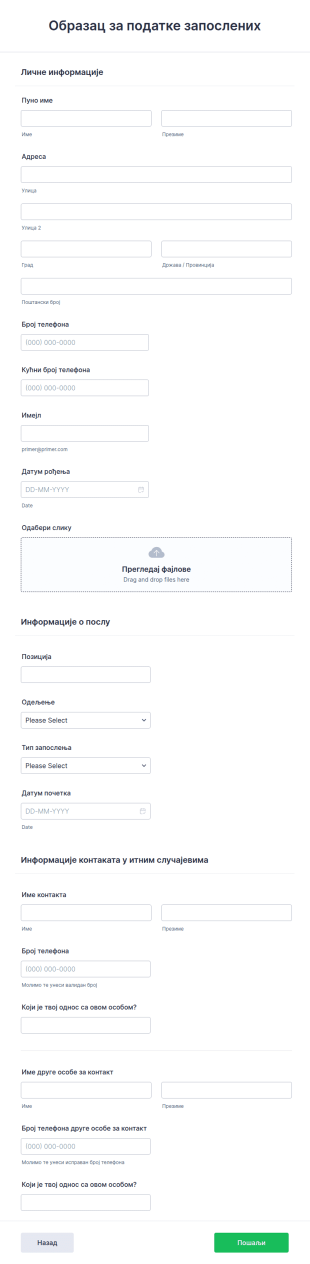 Образац за податке запослених