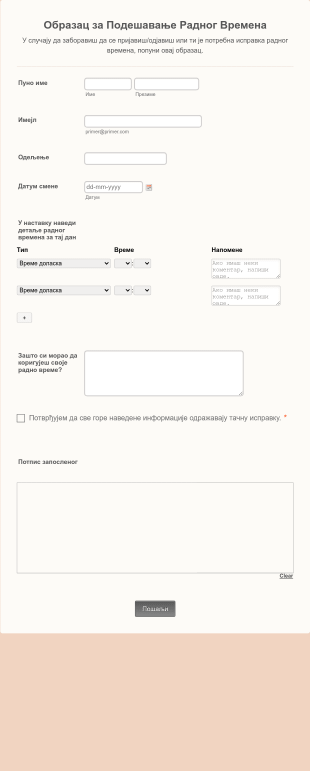 Образац за Подешавање Радног Времена