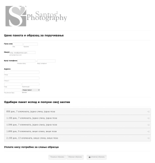 Образац за поручивање фотографија Form Template