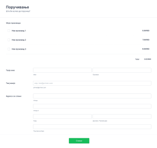 Образац за поручивање производа Form Template